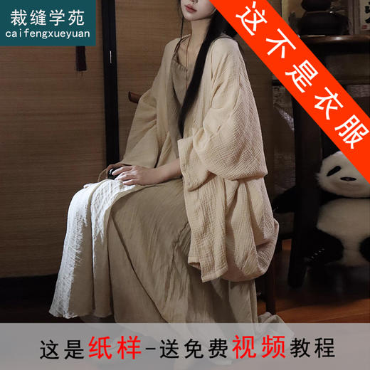 裁缝学苑AS638禅意棉纱外套挂脖吊带纸样飘逸半身裙打版裁剪图纸 商品图0