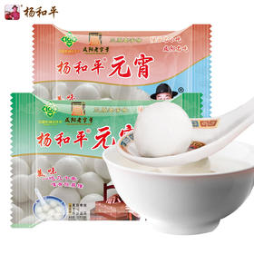 【配料干净】陕西名吃咸阳三原老字号杨和平元宵320g起 汤圆黑芝麻豆沙枣泥桂花混合味冷冻速食早餐元宵节过节送礼