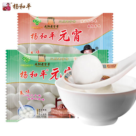 【配料干净】陕西名吃咸阳三原老字号杨和平元宵320g起 汤圆黑芝麻豆沙枣泥桂花混合味冷冻速食早餐元宵节过节送礼 商品图0