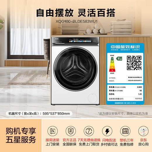 海尔（Haier）云溪3.0 全自动滚筒洗衣机白色 10KG 直驱 XQG100-BLDE583WU1 商品图1