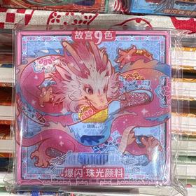 飞乐鸟*ACZ1G-CB-9CB-GGGB爆闪珠光颜料 9色 故宫瑰宝
