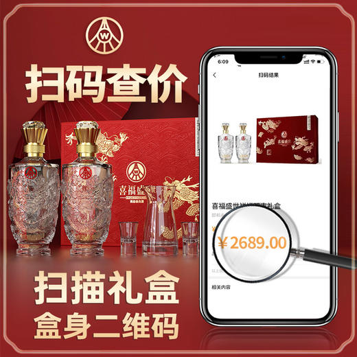 热卖中！赠一壶两杯手提礼袋！【五粮液股份出品·喜福盛世龙腾限定礼盒】52浓香型白酒 500ml*2瓶/盒 一瓶一码 商品图1