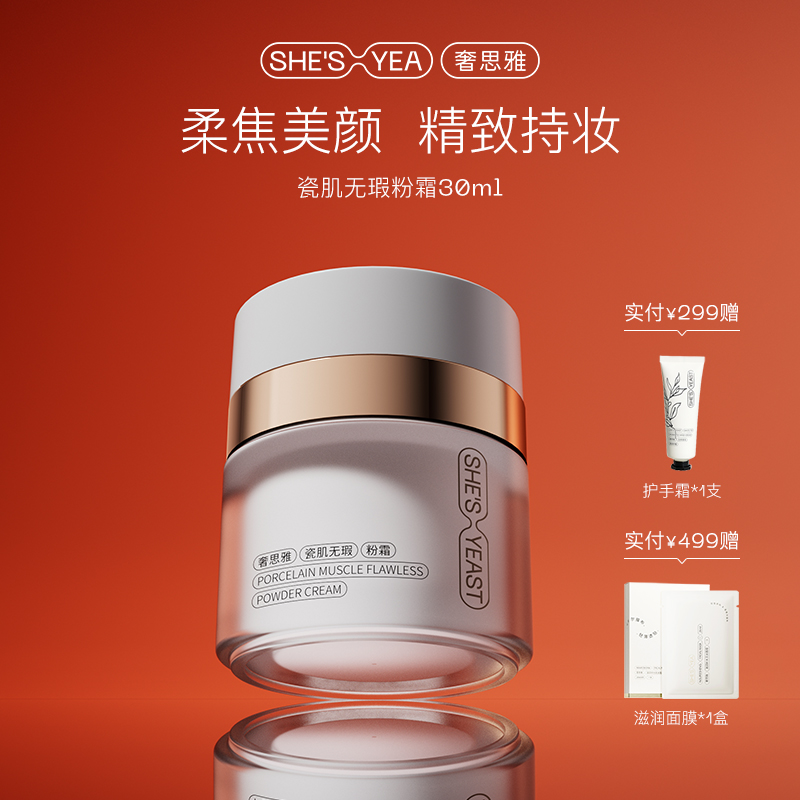 奢思雅瓷肌无瑕粉底霜