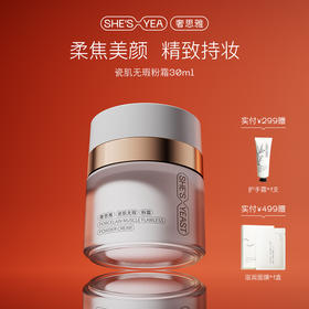 奢思雅瓷肌无瑕粉底霜