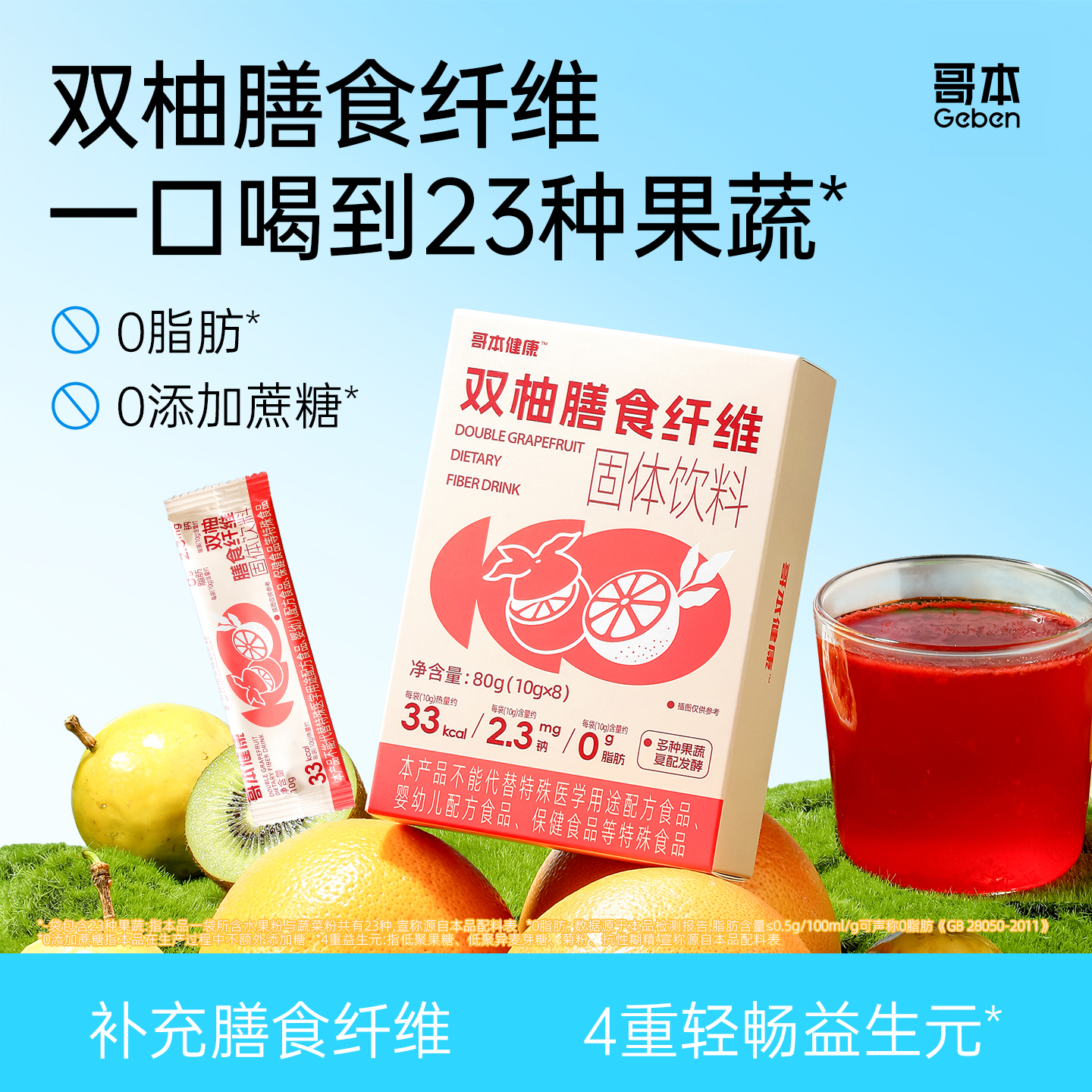 哥本™双柚膳食纤维【不可用券】