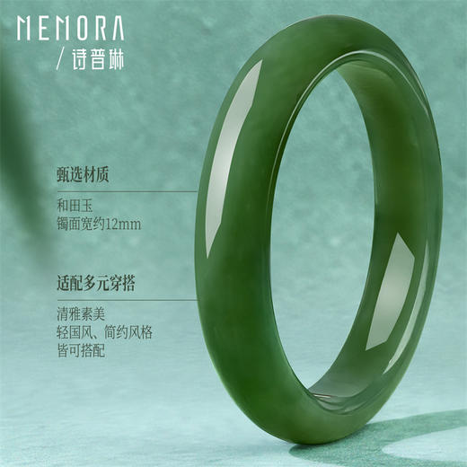 【新品首发】瑞玉系列 中国玉和田玉碧玉平安镯 送妈妈送女友MEMORA诗普琳NW104901、NW104902、NW105902 商品图7