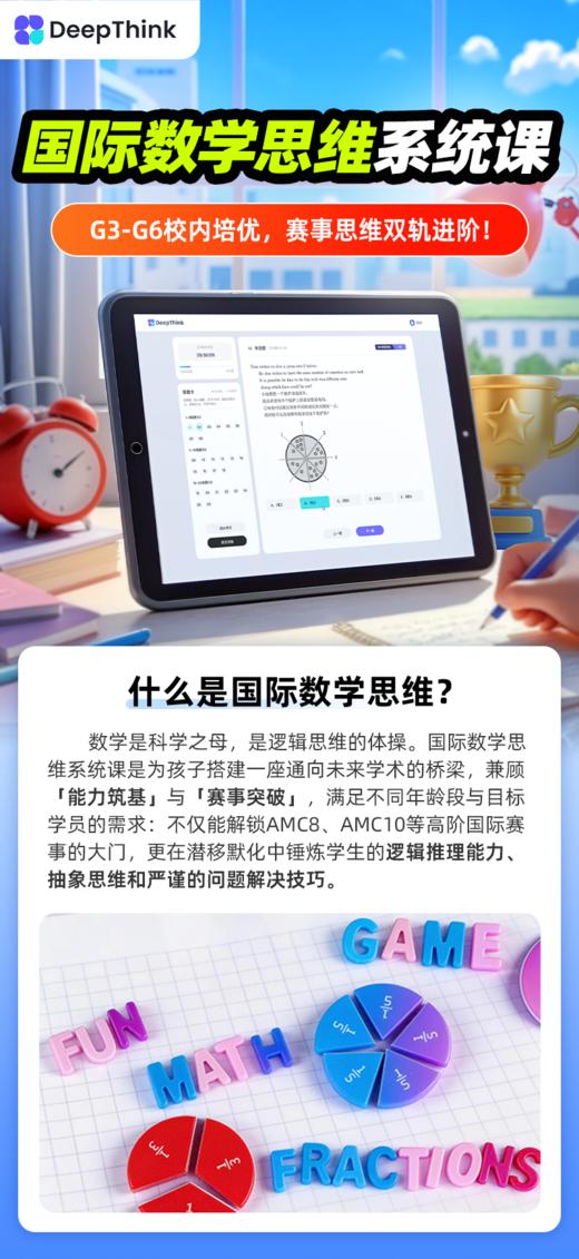 【Mia妈妈】国际数学思维系统课 商品图2
