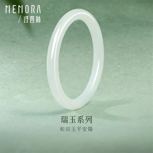 【新品首发】瑞玉系列 和田玉平安镯子手串清雅素美 女士礼物MEMORA诗普琳NW102602、NW106602、NW106603 商品图2