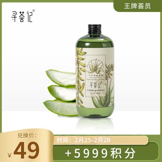 【王牌荟员】【积分兑换】寻荟记2代三重修护精华水450ml 商品图0