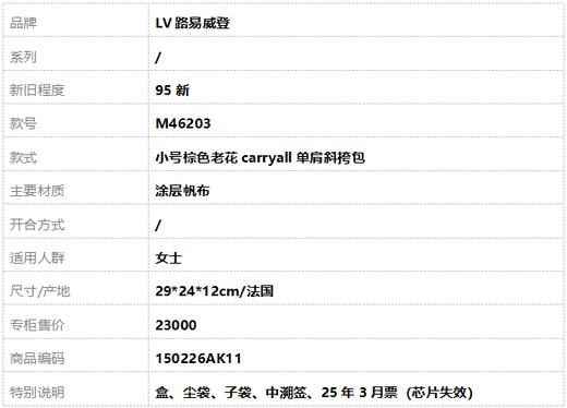 【95新】LV路易威登M46203小号棕色老花carryall单肩斜挎包女士150226AK11 商品图10