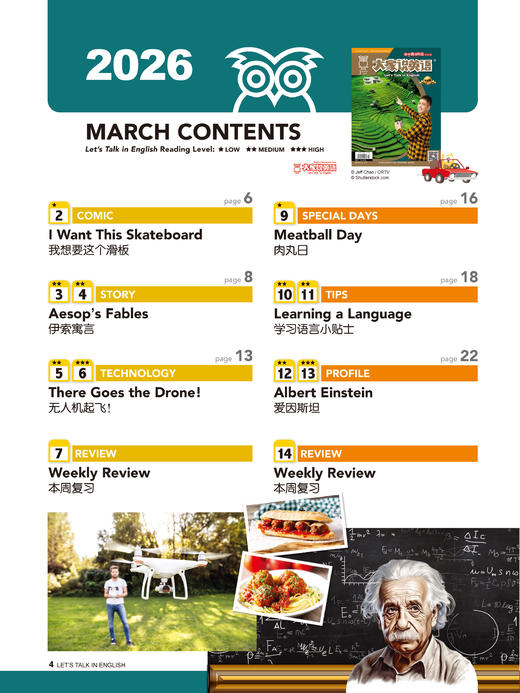 2026年03期  新刊  《大家说英语》 商品图1