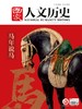 《国·家人文历史》杂志2026年全年订阅【全24期，每月18日发两期，赠送6本诗人系列】 商品缩略图2