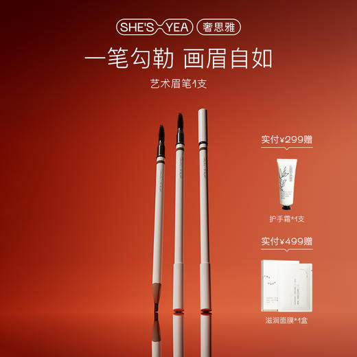 奢思雅艺术眉笔 商品图0