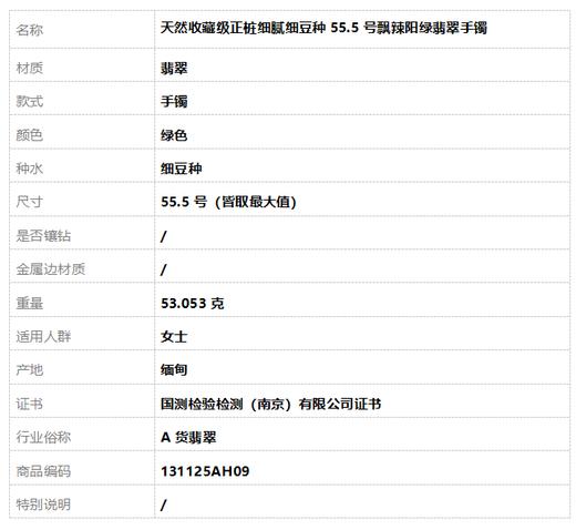 【天然正品】A货翡翠天然收藏级正桩细腻细豆种55.5号飘辣阳绿翡翠手镯55.5号（皆取最大值）131125AH09 商品图8