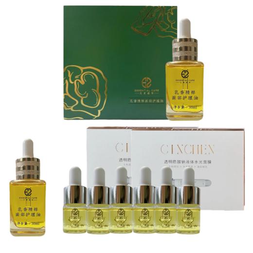 活动-升级【艾斯缇诗】乳香精粹面部护理油 30ml 商品图0