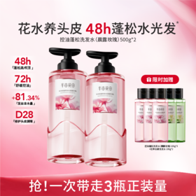 【群内专享】【洗护发专区】买2件到手3件正装量