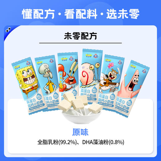 未零3袋高蛋白高钙小奶棒30g 添加DHA藻油 卡通造型 商品图2