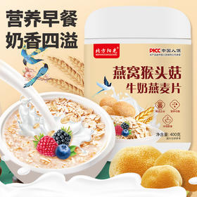 【营养早餐❗奶香四溢】营养饱腹代餐粉即食早餐膳食纤维奶香谷物燕窝猴头菇牛奶燕麦片。rg