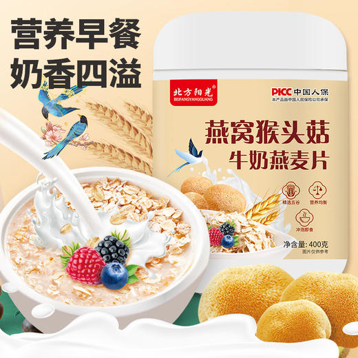 【营养早餐❗奶香四溢】营养饱腹代餐粉即食早餐膳食纤维奶香谷物燕窝猴头菇牛奶燕麦片。rg 商品图0