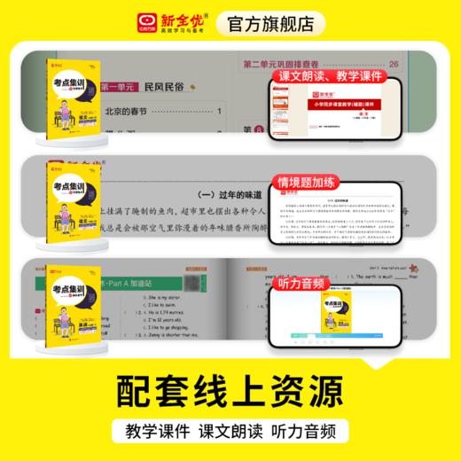 2026春四年级 部编版 语文下册《考点集训与满分备考》 商品图2