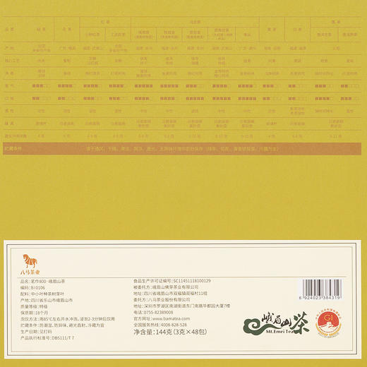 【2026年春茶】八马茶业丨峨眉山茶·茗作800系列绿茶茶叶144g 商品图4