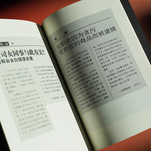 众人的魔镜 “残酷推理女王”凑佳苗 采访体×论坛体 商品图3