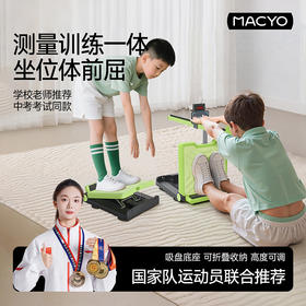 MACYO/麦克羊学生坐位体前屈训练器拉筋板健身踏板可折叠 儿童学生中考体测专用【春日活力运动专场】