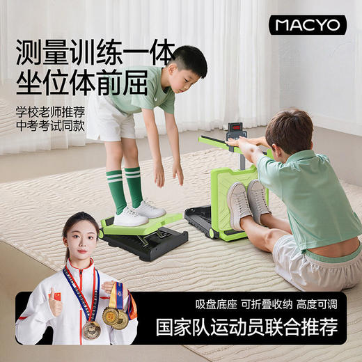 MACYO/麦克羊学生坐位体前屈训练器拉筋板健身踏板可折叠 儿童学生中考体测专用【春日活力运动专场】 商品图0