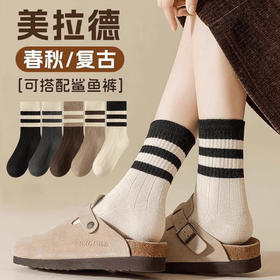 【好看又百搭❗可堆可直筒】袜子女春秋款中筒袜美拉德色系秋冬长袜搭配博肯鞋女士堆堆袜。rg