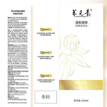 养元青云南白药洗发水防脱套组蓬松强韧210mlx3+精华液60ml /个人护理 /洗发护发 /洗发水 商品图1