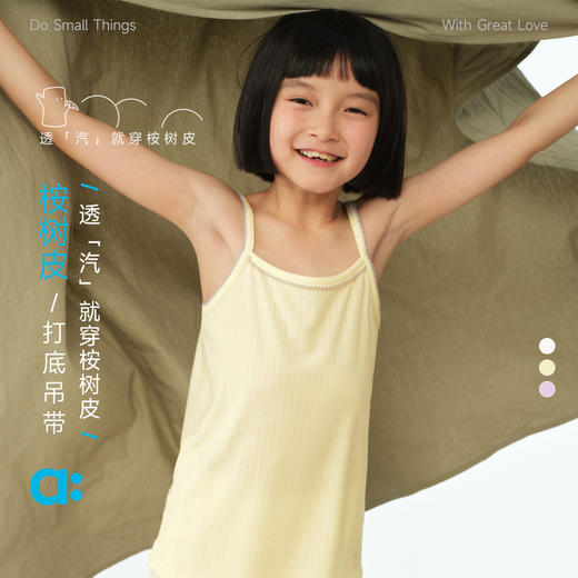 幼岚【桉树皮】打底吊带26春季新款儿童女童吊带衫舒适亲肤 商品图0