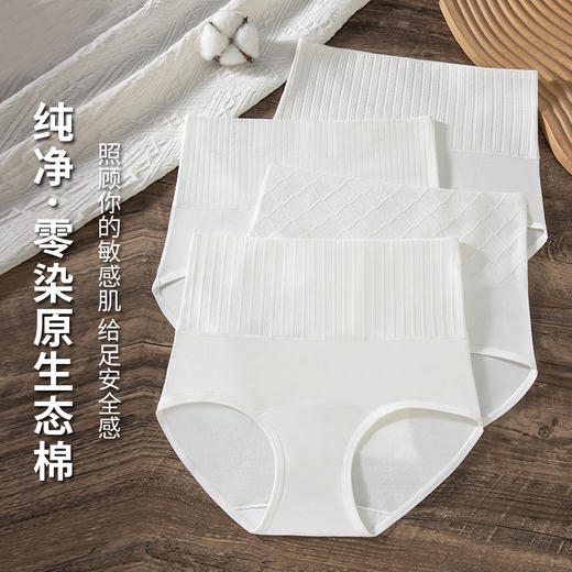 【梦惠妮10A原棉高腰内裤2.0 】（4件装）原棉无染 优雅舒适加长内裆 加高裤腰 软软糯糯 亲肤透气 柔软无束缚 #M663 商品图7