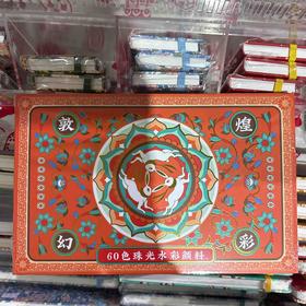 飞乐鸟*ACZ1G-DH-60CB珠光水彩颜料 60色 敦煌幻彩148*235*15mm