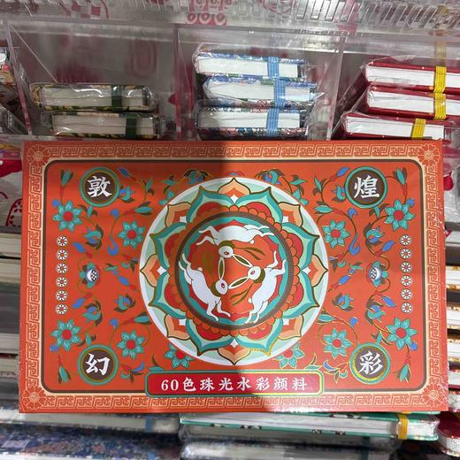 飞乐鸟*ACZ1G-DH-60CB珠光水彩颜料 60色 敦煌幻彩148*235*15mm 商品图0