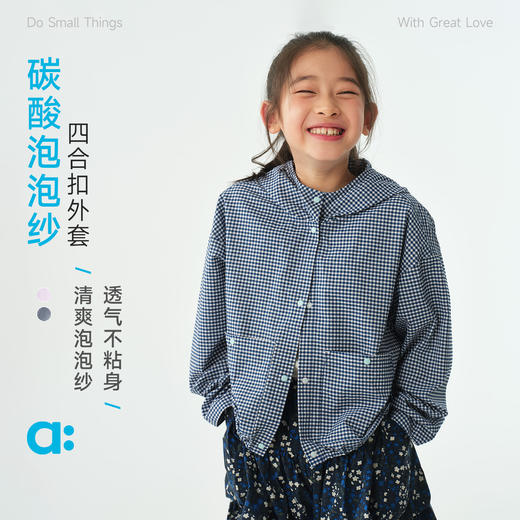 幼岚【碳酸泡泡纱】儿童四合扣外套26春新款上衣女童男童 商品图0