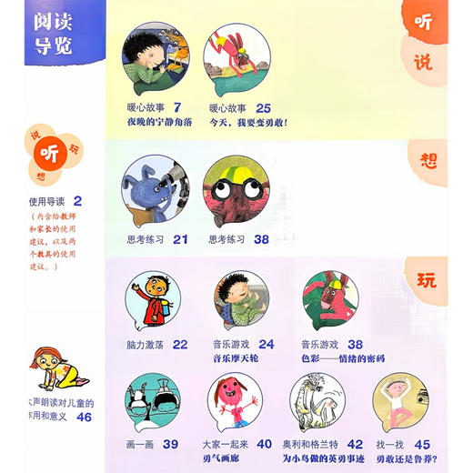 给孩子的心灵音乐美育绘本 勇气 卡琳.赫希柏格 配有情绪卡片及讲义指导家长帮助孩子共同解决不良情绪的心理问题人民卫生出版社 商品图2