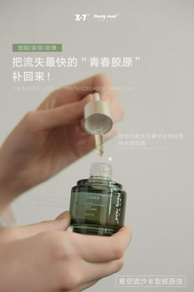 星空流沙三型胶原油30ml新包装皮肤有弹性、细腻、饱满紧致 滋润透皮好吸收