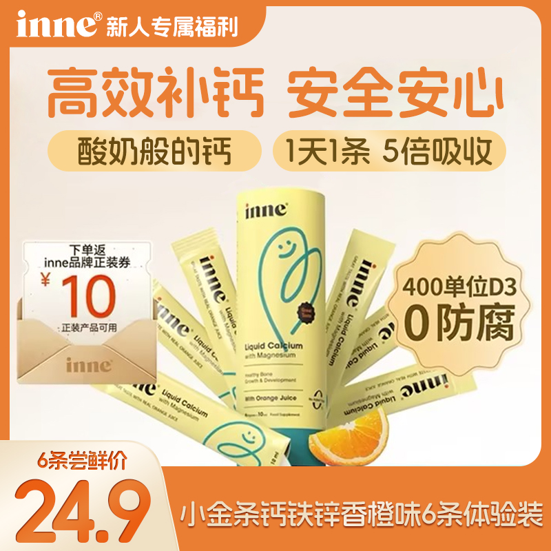 【英氏专享】inne小金条钙镁锌儿童补钙婴幼儿液体钙锌6条*10ml