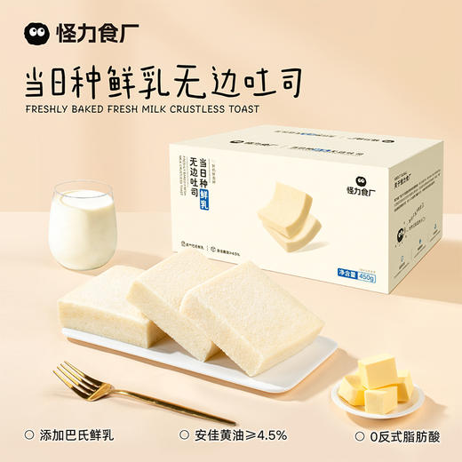 怪力食厂 当日种鲜乳无边吐司450g/箱 商品图2
