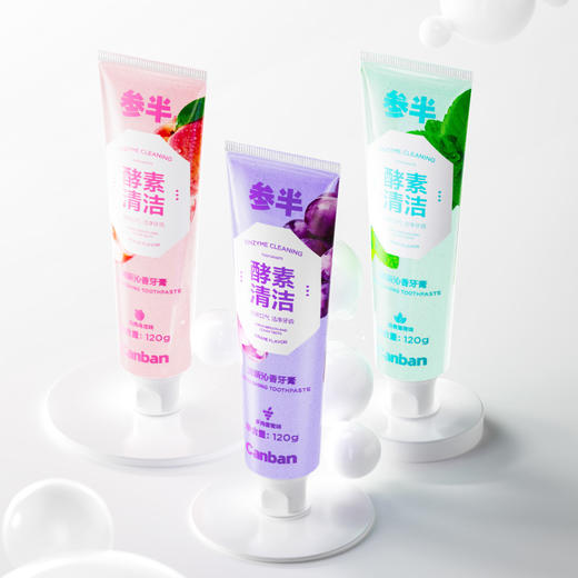 【38限时价】【新品上线】参半清新沁香牙膏多肉葡萄/劲爽薄荷/白桃乌龙味(120g) 商品图5
