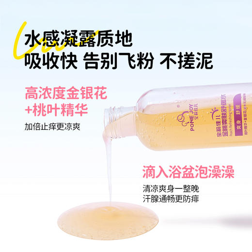 宝莉佳儿金银花桃子水热疹宝宝爽身露爽肤水新生婴幼儿专用痱子水 商品图1