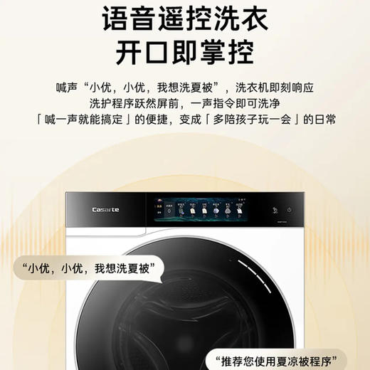 卡萨帝（Casarte）洗烘套装 CE B12SWDUTWGU1+CG S12BYTUTWGU1 商品图6