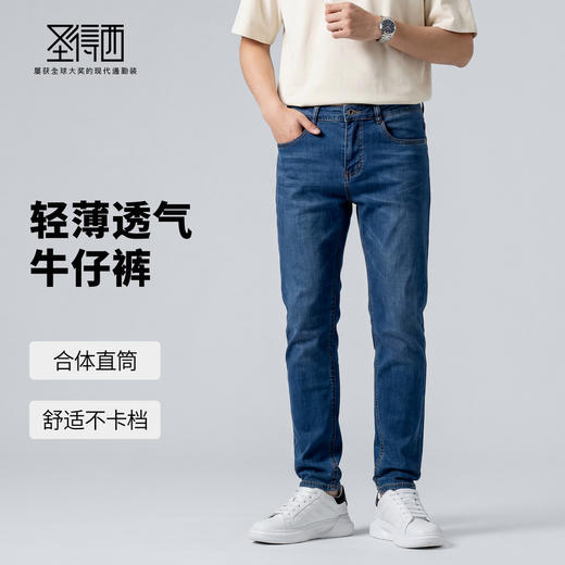 【含棉】圣得西水洗牛仔裤男款2026新款春季直筒超好看男生裤子 商品图1