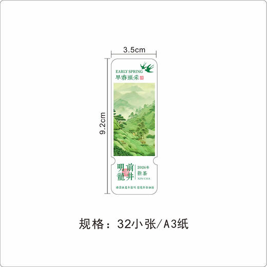 早春头采茶标，一张6元，满300元河南省内包邮 商品图2