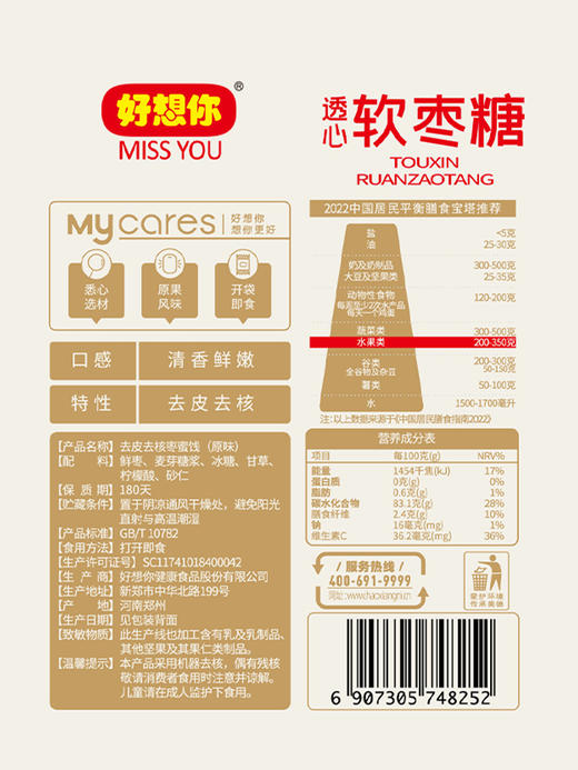 好想你108 108g软枣VC糖食疗滋补营养去皮去核高膳食纤维 商品图4