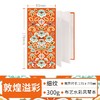 飞乐鸟*NWXW-G177G-BDHYC布艺水彩风琴本 敦煌溢彩177*84*10mm 10张/本 商品缩略图0