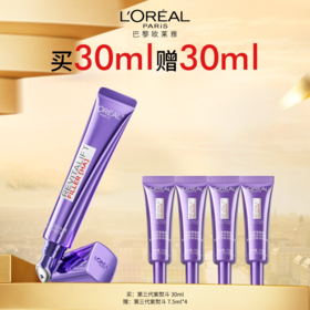 【欧莱雅】第三代紫熨斗