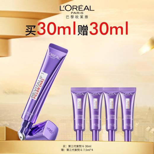 【欧莱雅】第三代紫熨斗 商品图0