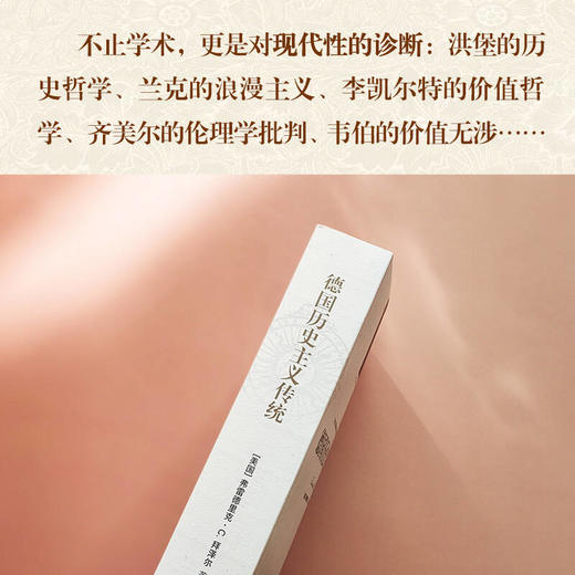 【人文与社会译丛】德国历史主义传统 商品图5