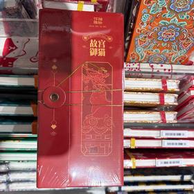 飞乐鸟*CGS-MN-HXYM怀袖雅物 国风水彩涂色套装 故宫御猫202*98*21mm 3件/套